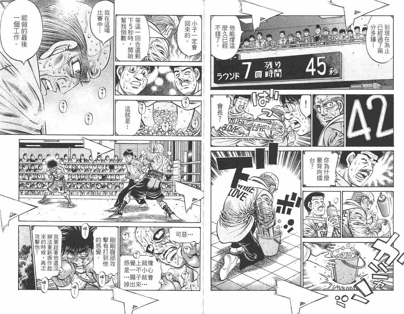 《第一神拳》漫画最新章节第82卷免费下拉式在线观看章节第【64】张图片