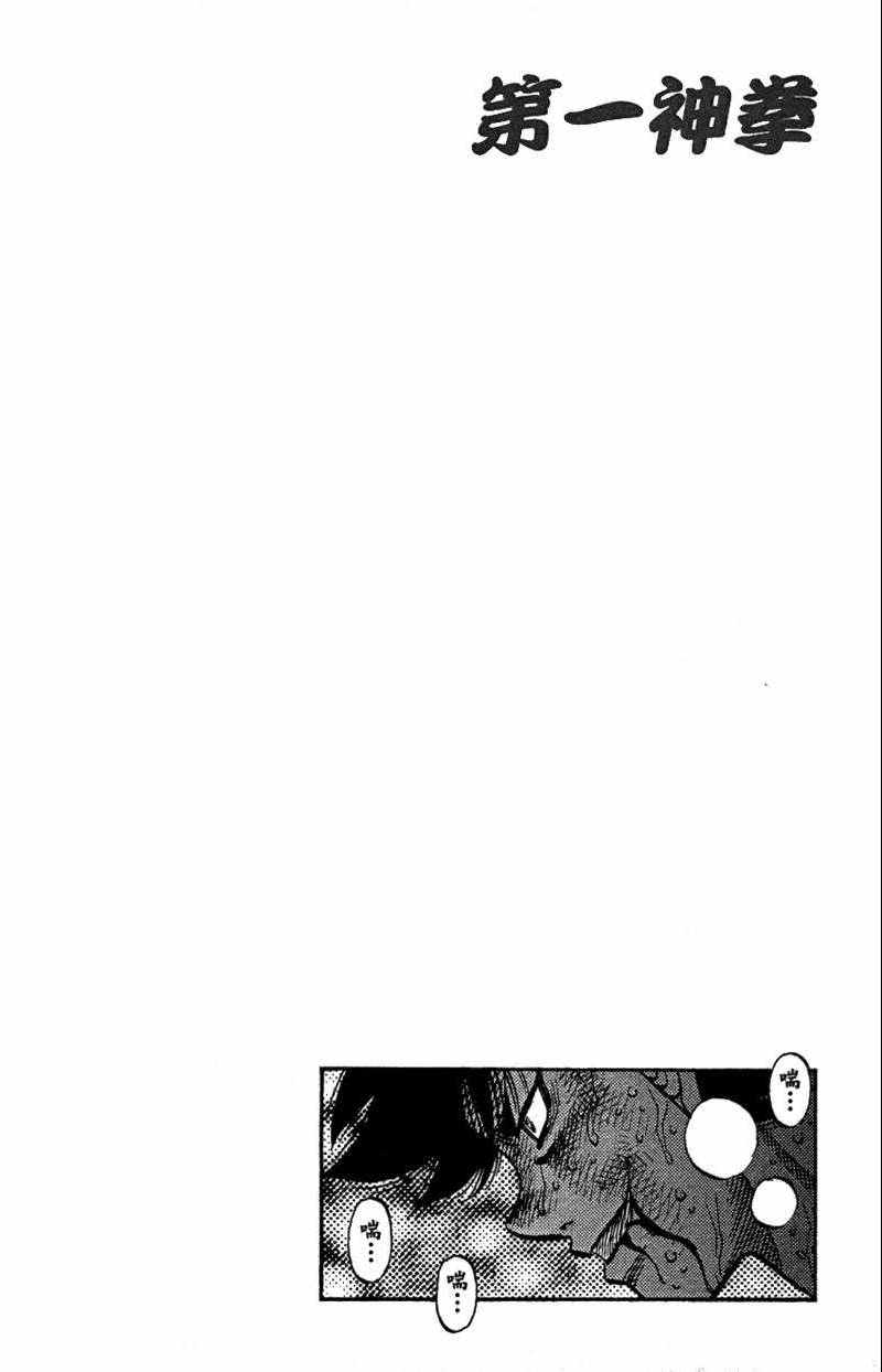 《第一神拳》漫画最新章节第110卷免费下拉式在线观看章节第【164】张图片