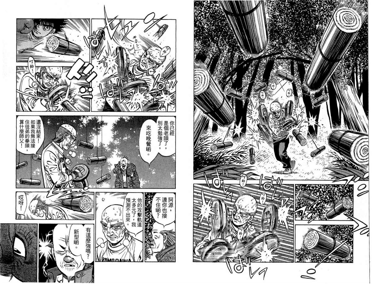 《第一神拳》漫画最新章节第117卷免费下拉式在线观看章节第【56】张图片