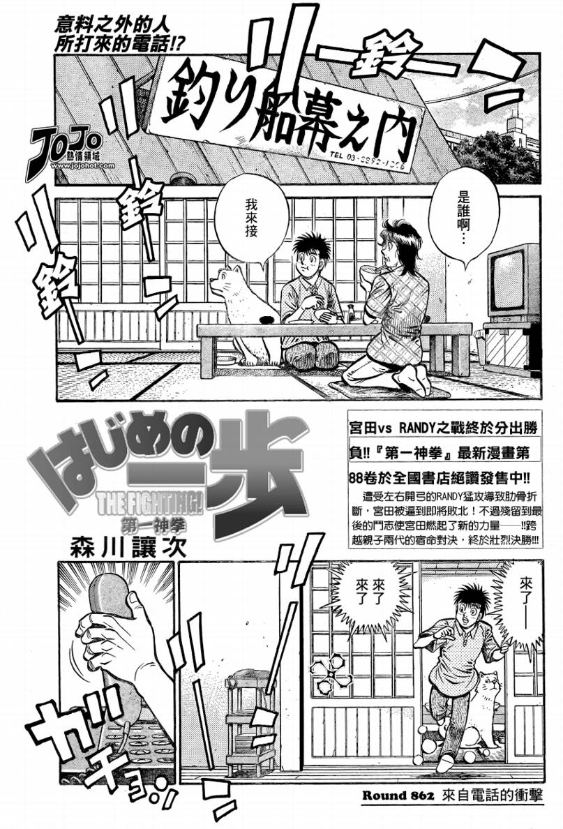 《第一神拳》漫画最新章节第862话免费下拉式在线观看章节第【1】张图片