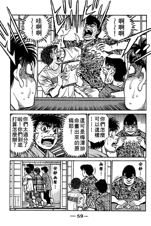 《第一神拳》漫画最新章节第56卷免费下拉式在线观看章节第【59】张图片