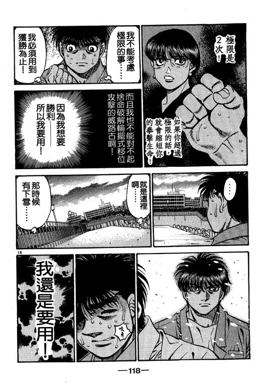 《第一神拳》漫画最新章节第53卷免费下拉式在线观看章节第【118】张图片