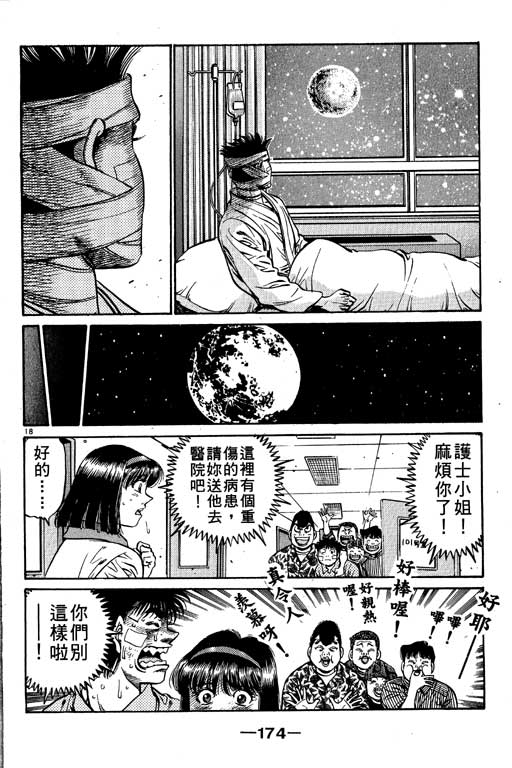 《第一神拳》漫画最新章节第55卷免费下拉式在线观看章节第【174】张图片