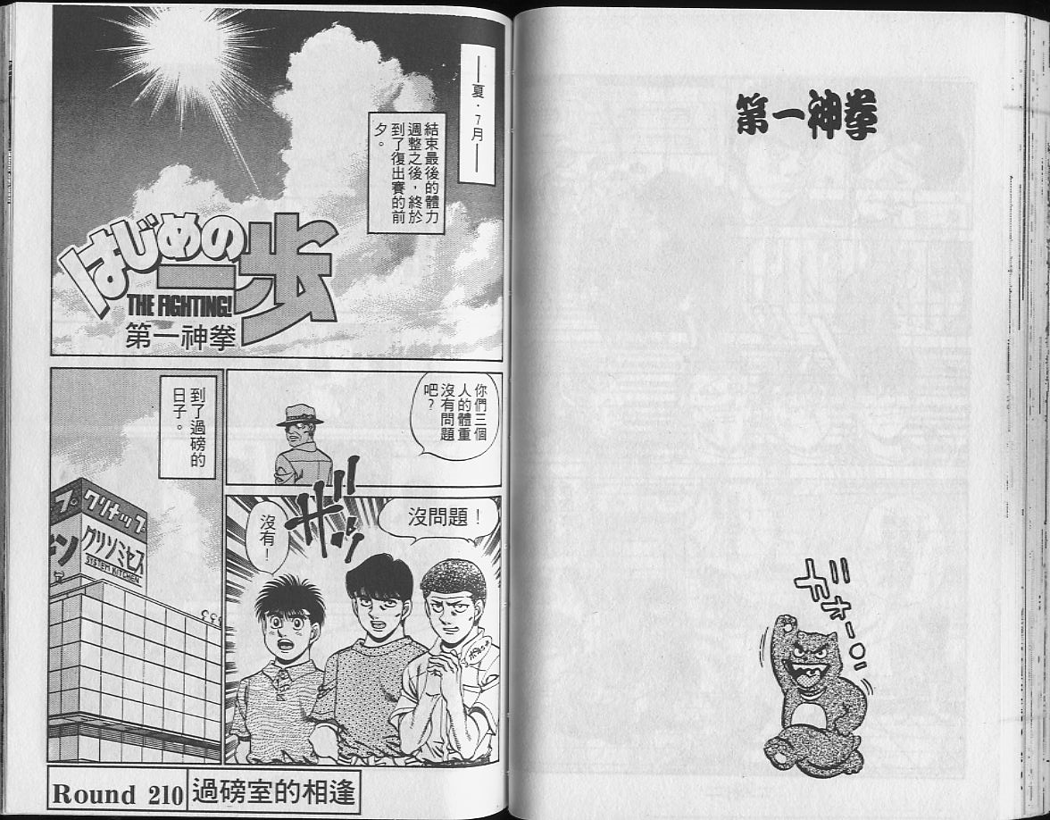 《第一神拳》漫画最新章节第24卷免费下拉式在线观看章节第【42】张图片