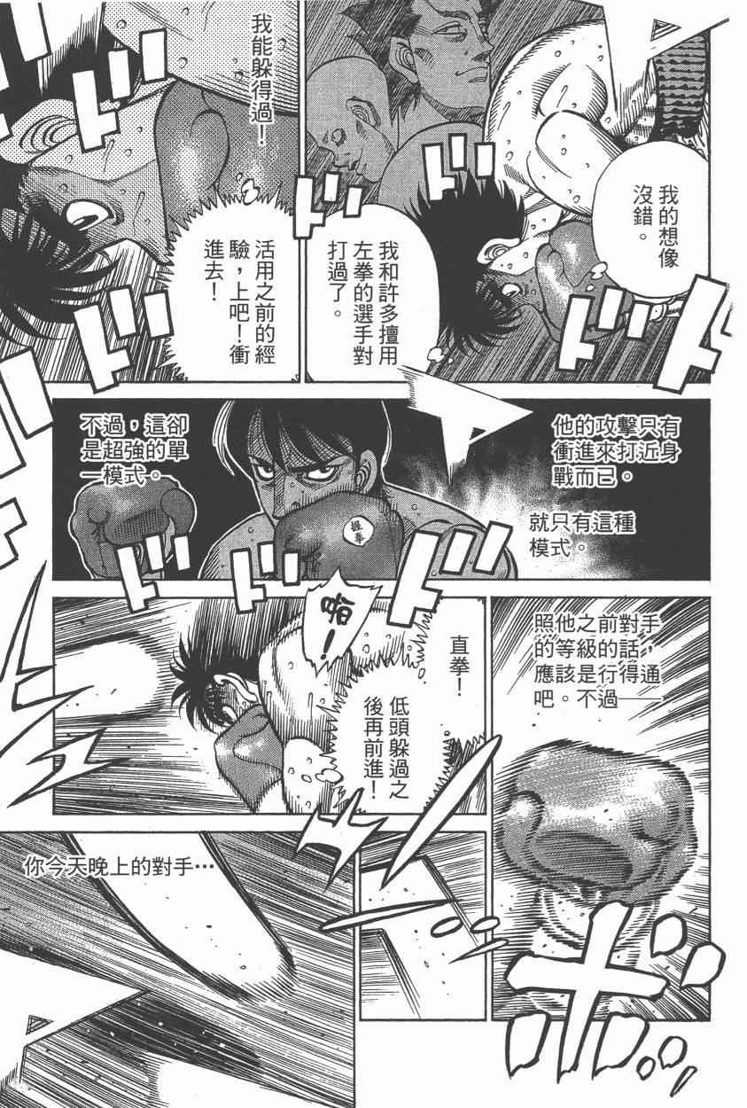 《第一神拳》漫画最新章节第106卷免费下拉式在线观看章节第【67】张图片