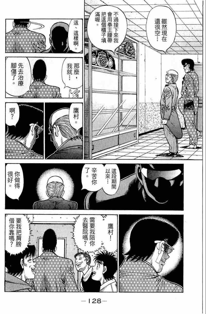 《第一神拳》漫画最新章节第113卷免费下拉式在线观看章节第【128】张图片