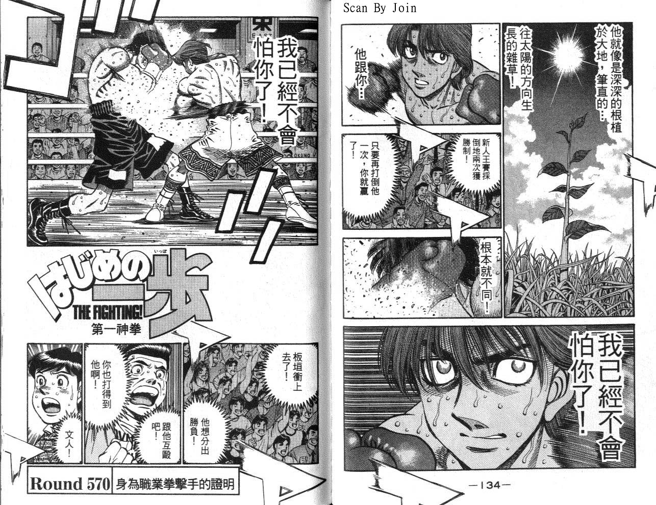 《第一神拳》漫画最新章节第62卷免费下拉式在线观看章节第【67】张图片