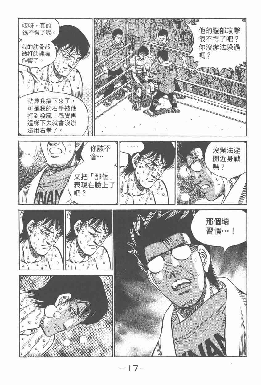 《第一神拳》漫画最新章节第107卷免费下拉式在线观看章节第【19】张图片