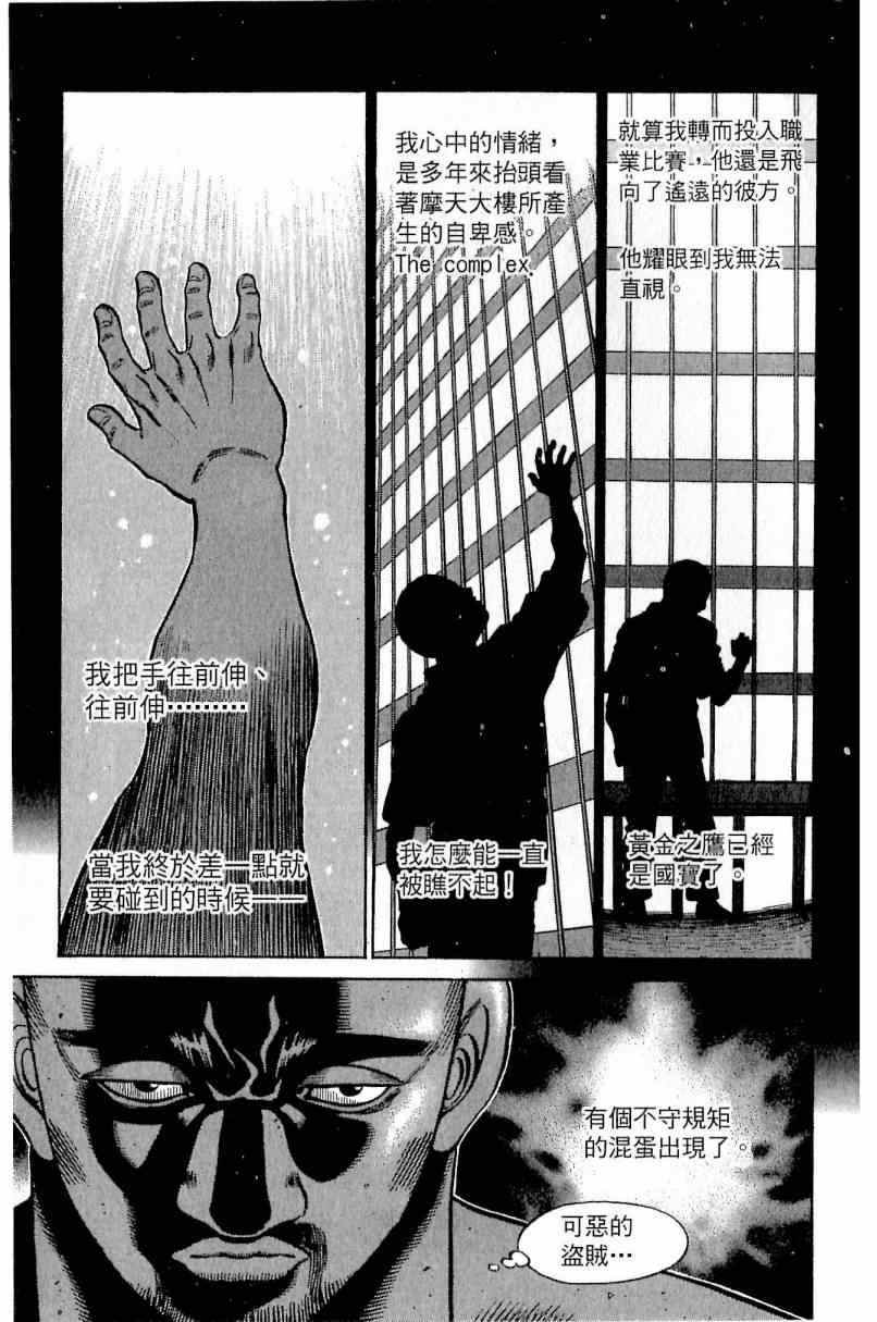 《第一神拳》漫画最新章节第111卷免费下拉式在线观看章节第【135】张图片