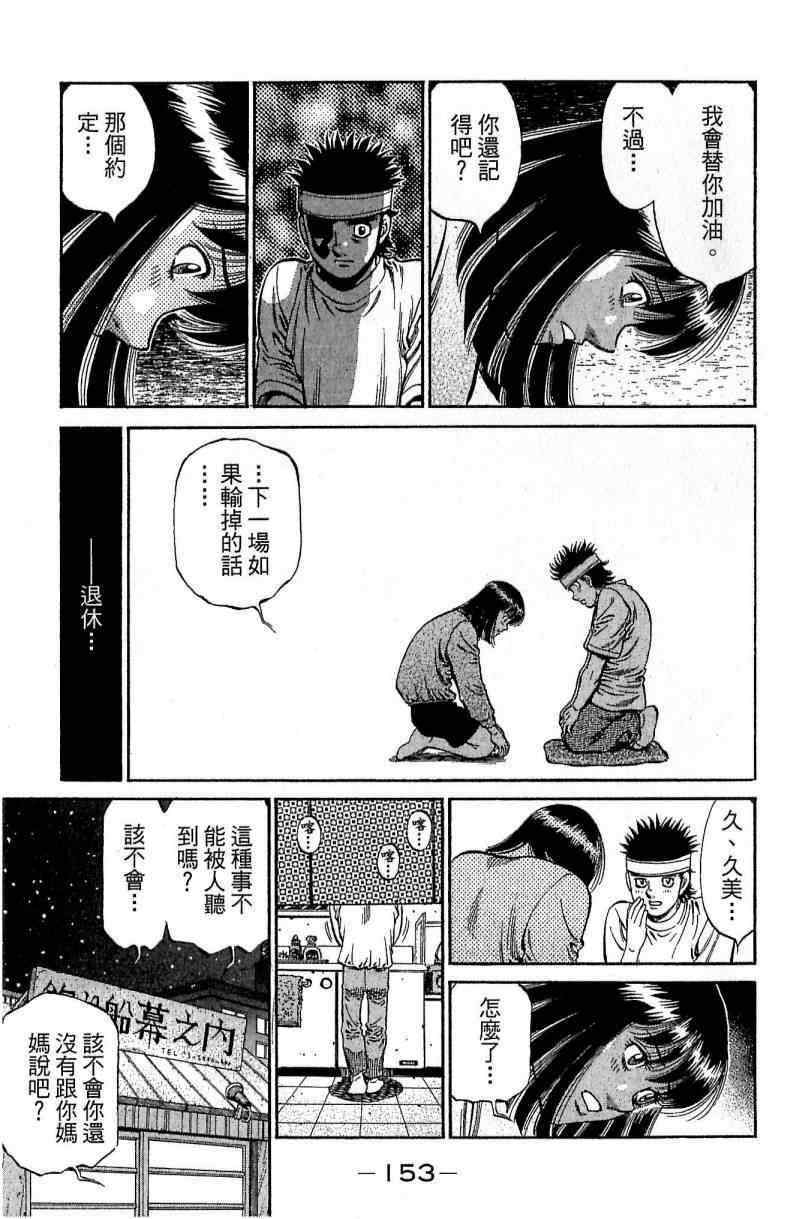 《第一神拳》漫画最新章节第114卷免费下拉式在线观看章节第【153】张图片