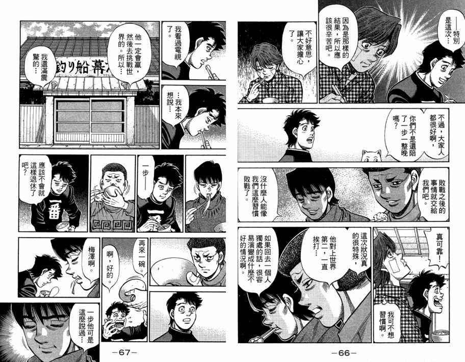 《第一神拳》漫画最新章节第109卷免费下拉式在线观看章节第【35】张图片