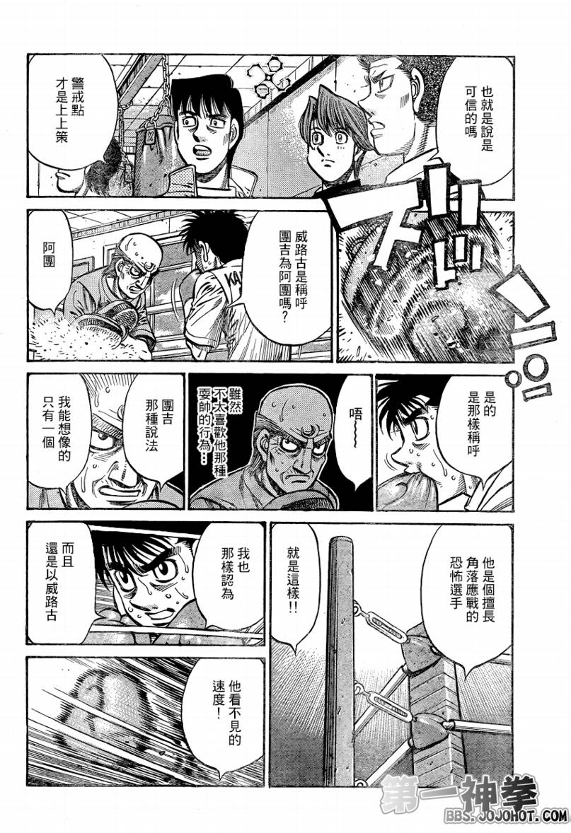 《第一神拳》漫画最新章节第862话免费下拉式在线观看章节第【14】张图片