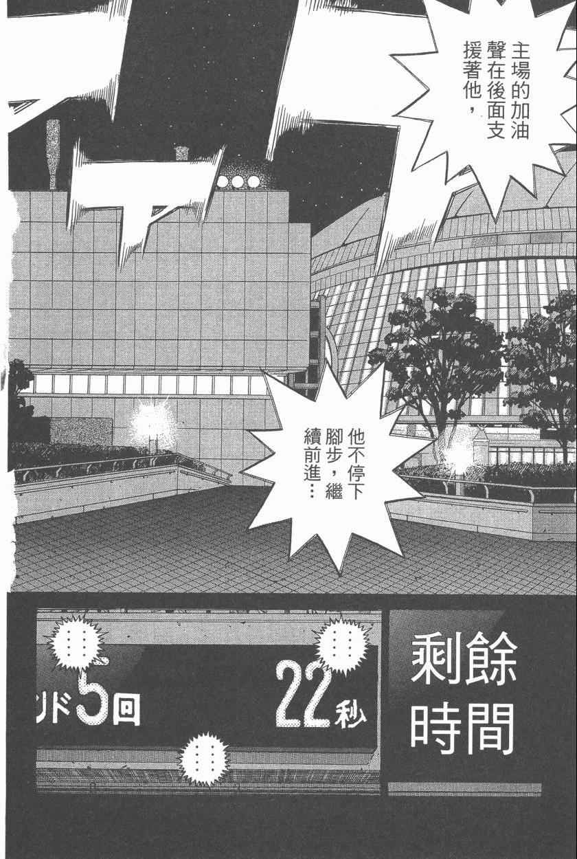 《第一神拳》漫画最新章节第107卷免费下拉式在线观看章节第【112】张图片