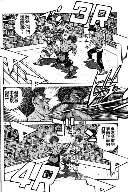 《第一神拳》漫画最新章节第58卷免费下拉式在线观看章节第【110】张图片