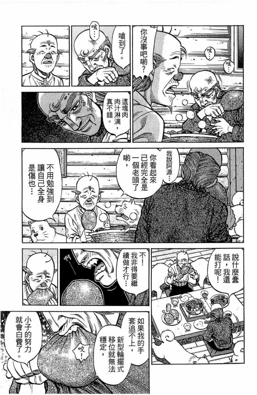 《第一神拳》漫画最新章节第117卷免费下拉式在线观看章节第【115】张图片