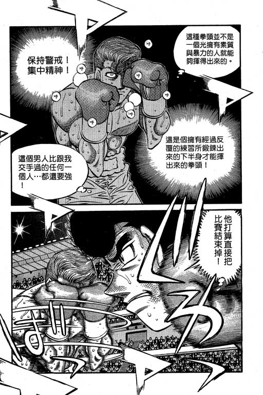 《第一神拳》漫画最新章节第60卷免费下拉式在线观看章节第【54】张图片