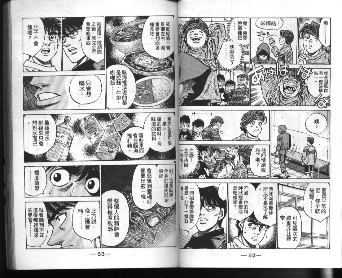 《第一神拳》漫画最新章节第42卷免费下拉式在线观看章节第【28】张图片