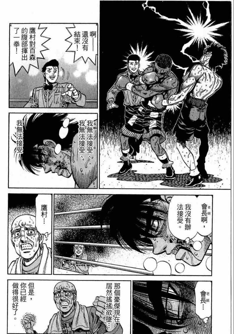 《第一神拳》漫画最新章节第113卷免费下拉式在线观看章节第【62】张图片