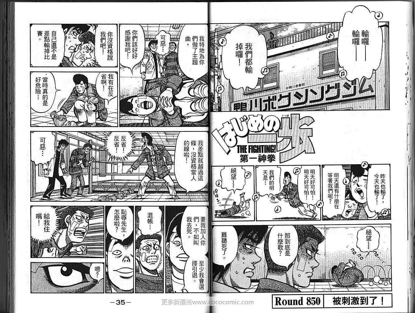 《第一神拳》漫画最新章节第89卷免费下拉式在线观看章节第【19】张图片