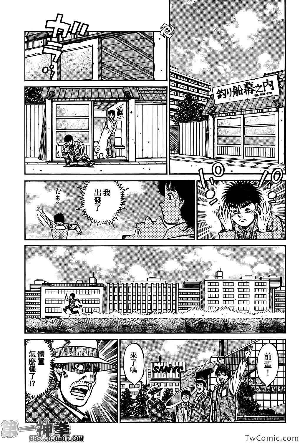 《第一神拳》漫画最新章节第1019话免费下拉式在线观看章节第【12】张图片