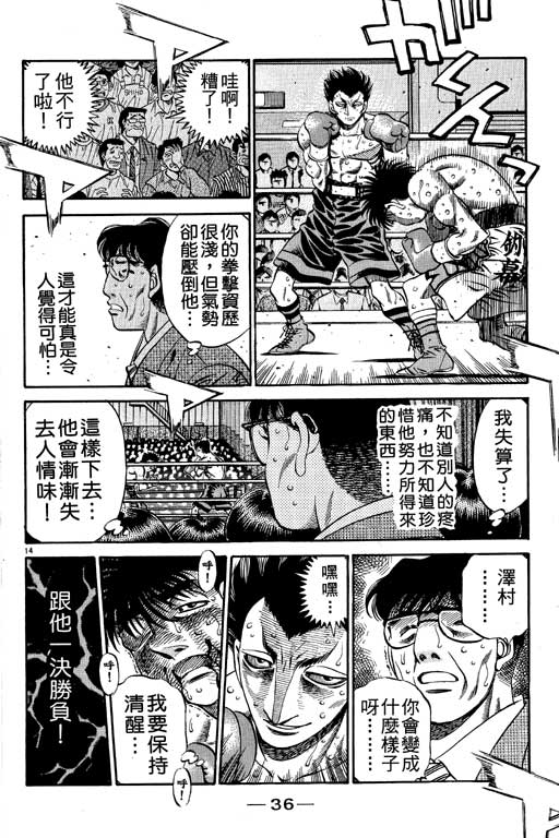 《第一神拳》漫画最新章节第55卷免费下拉式在线观看章节第【37】张图片