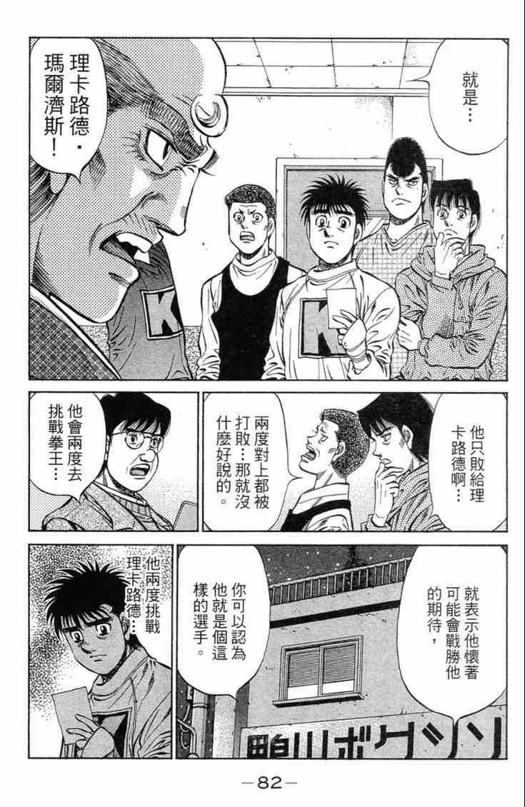 《第一神拳》漫画最新章节第101卷免费下拉式在线观看章节第【85】张图片