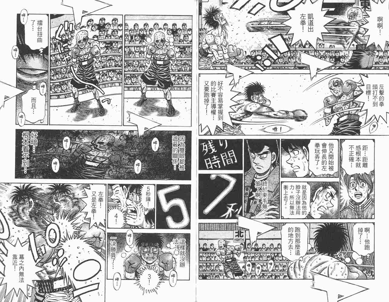 《第一神拳》漫画最新章节第82卷免费下拉式在线观看章节第【65】张图片