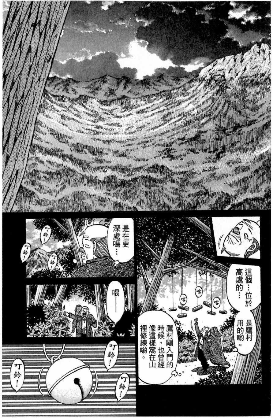 《第一神拳》漫画最新章节第117卷免费下拉式在线观看章节第【109】张图片