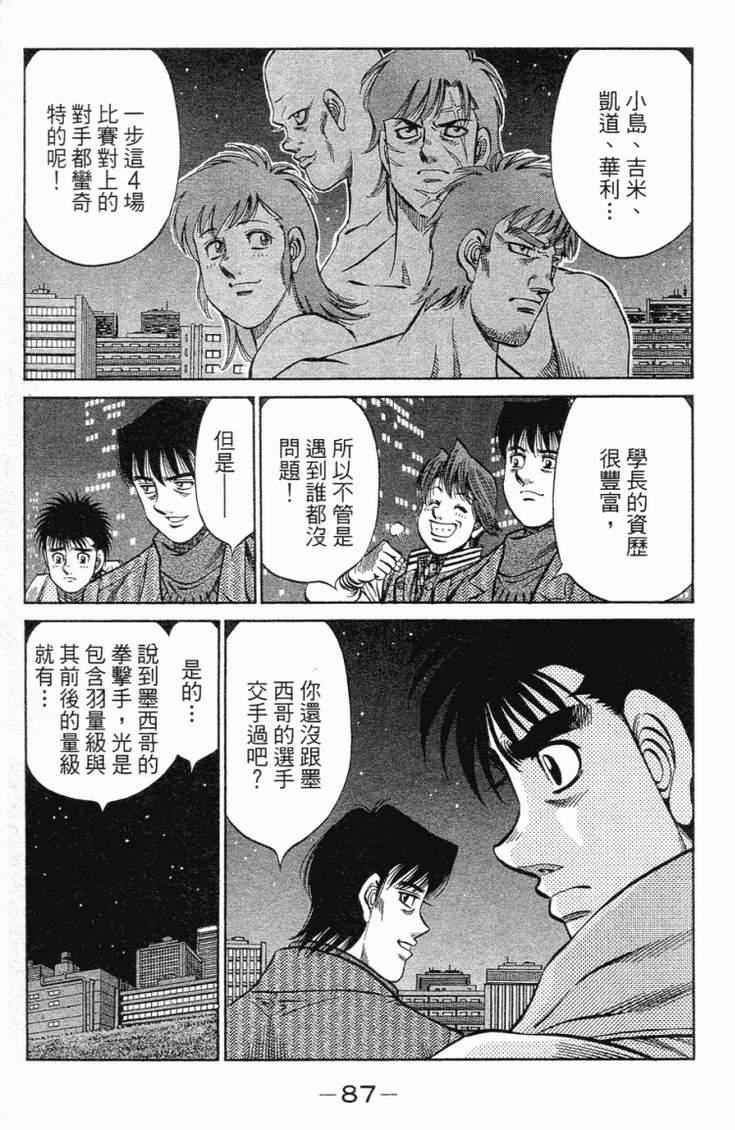 《第一神拳》漫画最新章节第101卷免费下拉式在线观看章节第【90】张图片