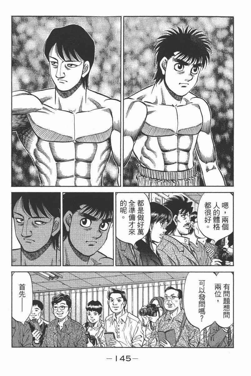 《第一神拳》漫画最新章节第104卷免费下拉式在线观看章节第【147】张图片