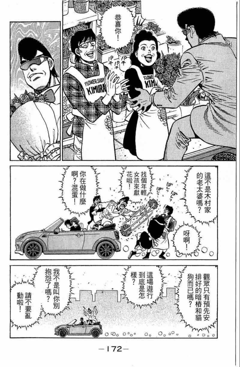 《第一神拳》漫画最新章节第113卷免费下拉式在线观看章节第【172】张图片