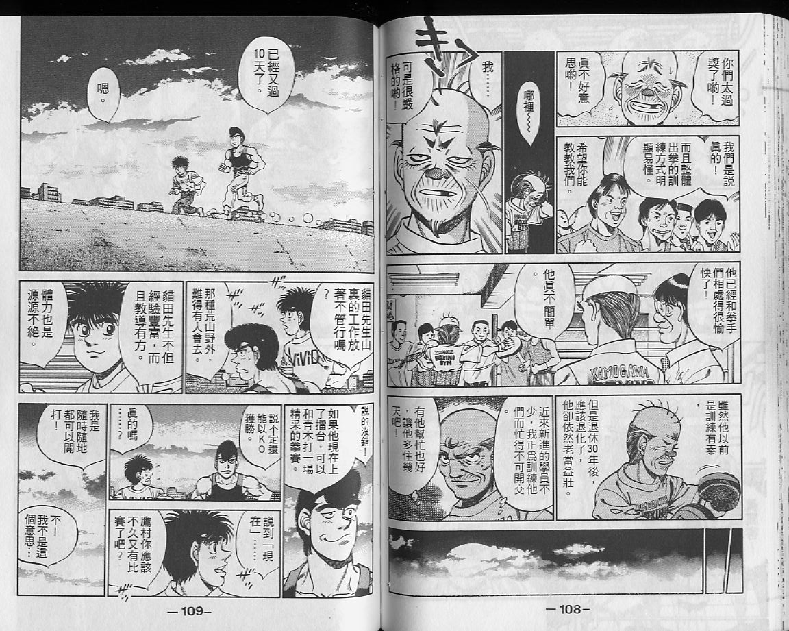 《第一神拳》漫画最新章节第27卷免费下拉式在线观看章节第【55】张图片