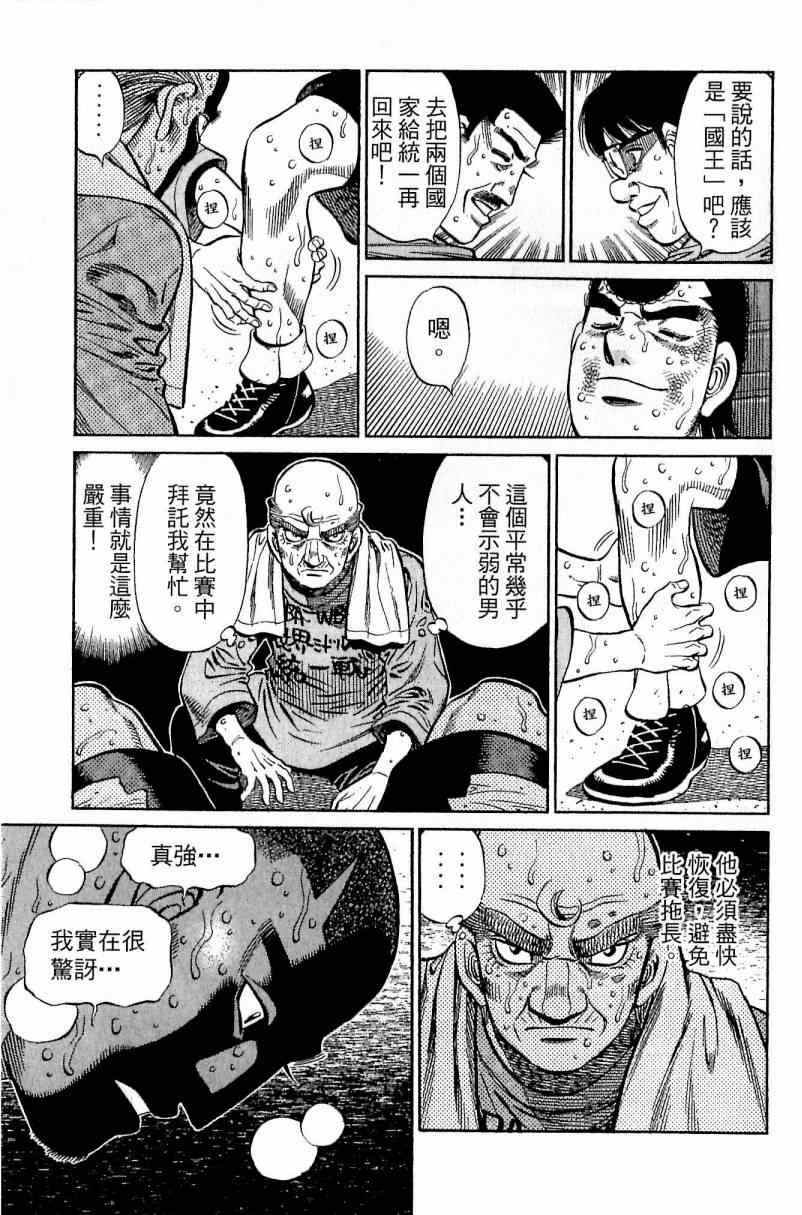 《第一神拳》漫画最新章节第112卷免费下拉式在线观看章节第【129】张图片