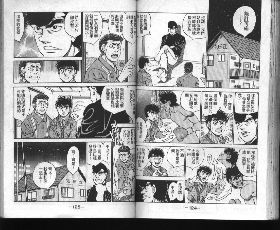 《第一神拳》漫画最新章节第31卷免费下拉式在线观看章节第【63】张图片