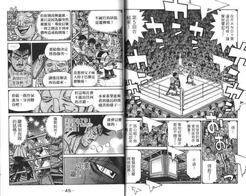 《第一神拳》漫画最新章节第88卷免费下拉式在线观看章节第【24】张图片