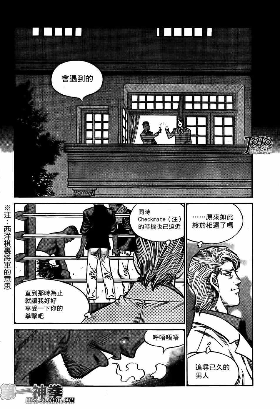 《第一神拳》漫画最新章节第998话免费下拉式在线观看章节第【7】张图片