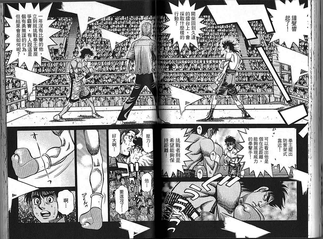 《第一神拳》漫画最新章节第89卷免费下拉式在线观看章节第【51】张图片