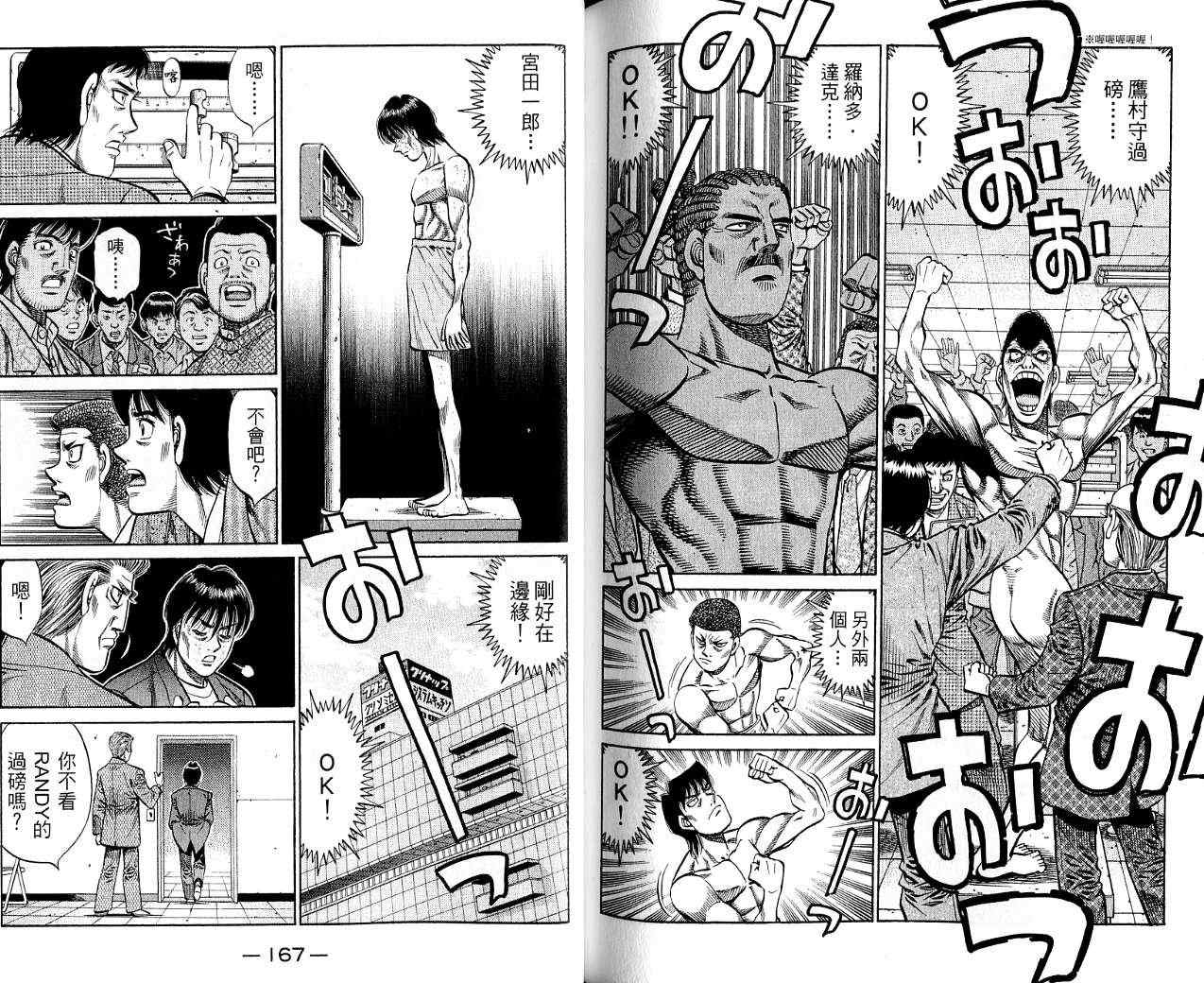 《第一神拳》漫画最新章节第85卷免费下拉式在线观看章节第【84】张图片