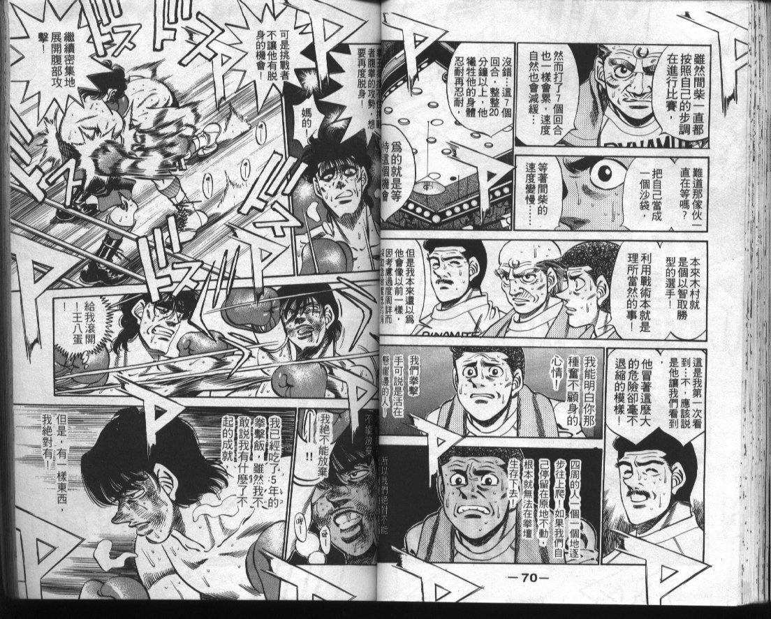 《第一神拳》漫画最新章节第32卷免费下拉式在线观看章节第【37】张图片