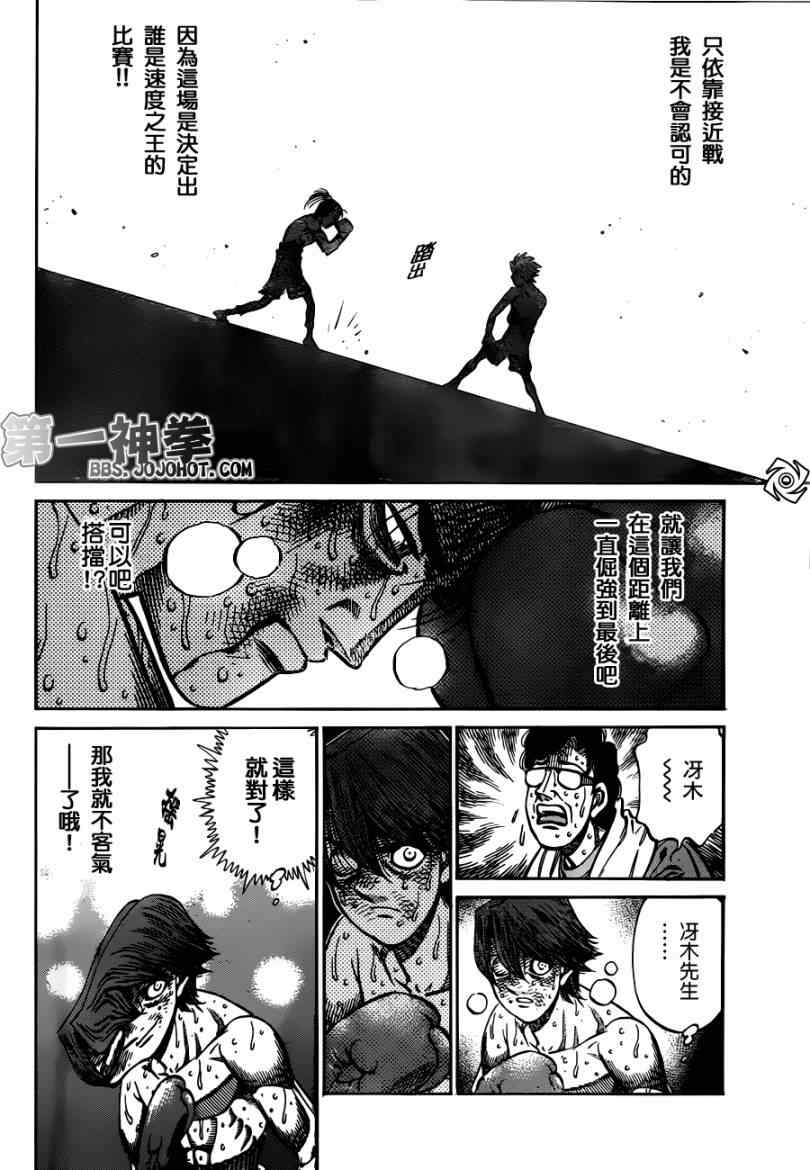 《第一神拳》漫画最新章节第969话免费下拉式在线观看章节第【14】张图片