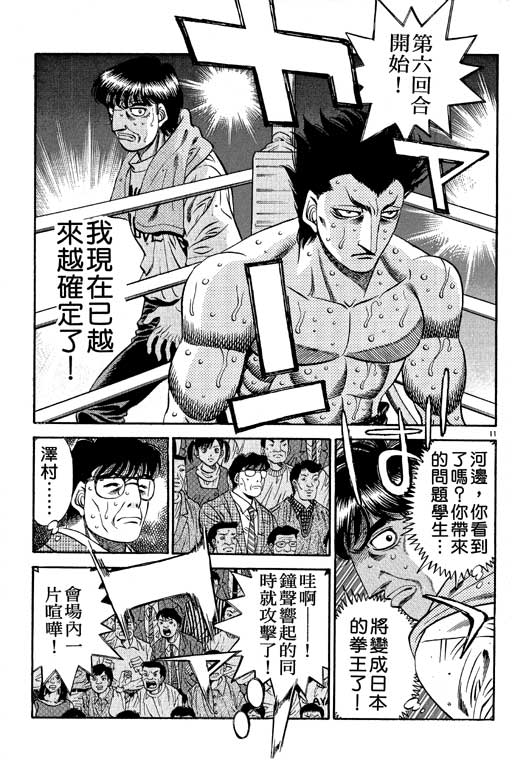 《第一神拳》漫画最新章节第55卷免费下拉式在线观看章节第【34】张图片