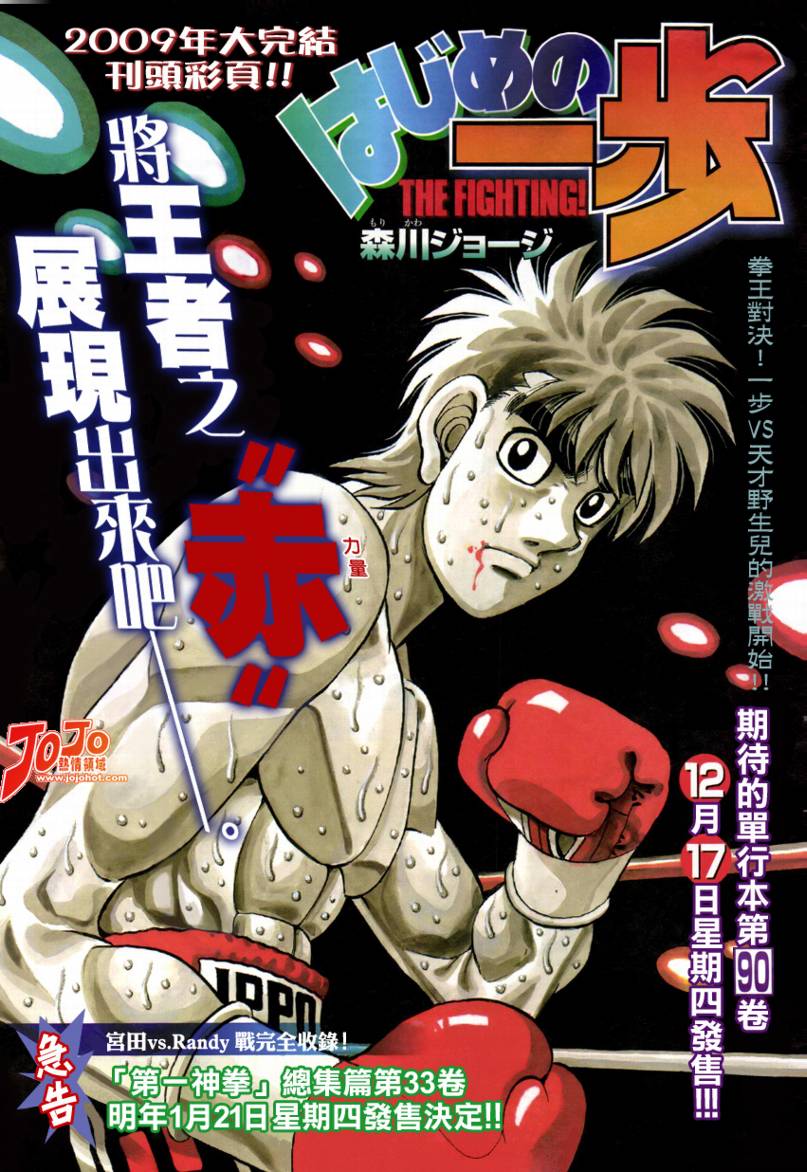 《第一神拳》漫画最新章节第877话免费下拉式在线观看章节第【1】张图片