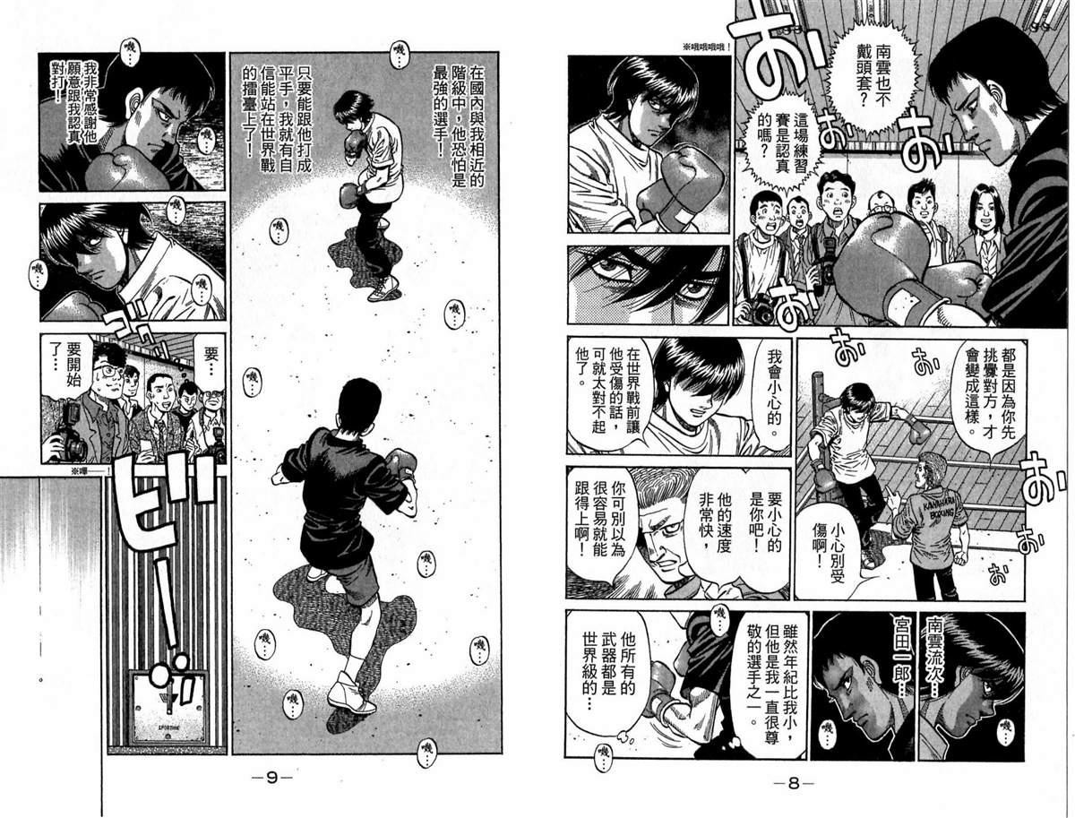 《第一神拳》漫画最新章节第117卷免费下拉式在线观看章节第【5】张图片