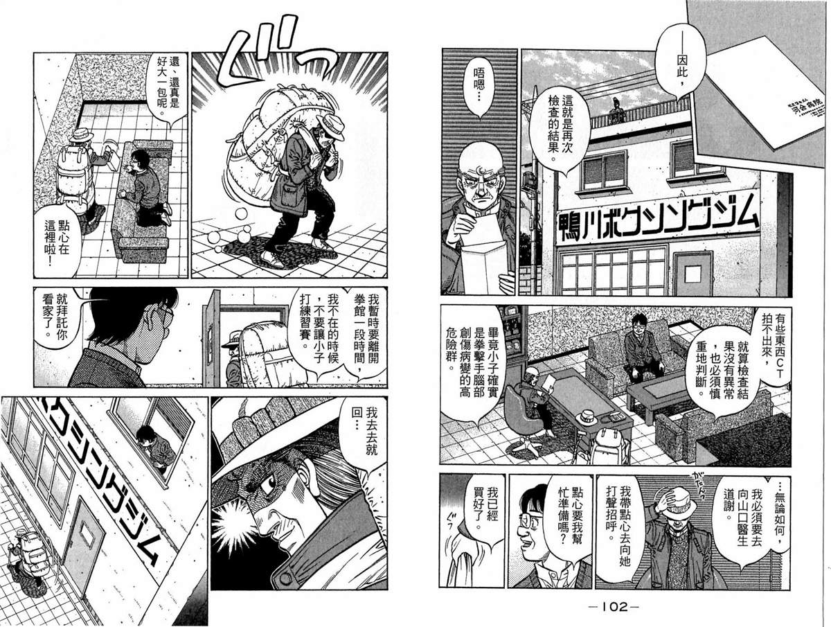 《第一神拳》漫画最新章节第117卷免费下拉式在线观看章节第【52】张图片