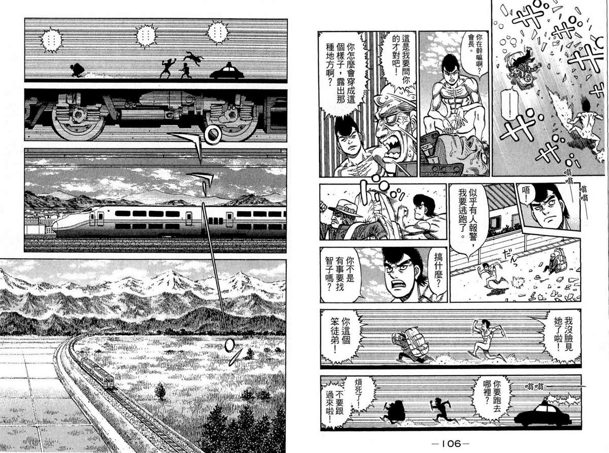 《第一神拳》漫画最新章节第117卷免费下拉式在线观看章节第【54】张图片