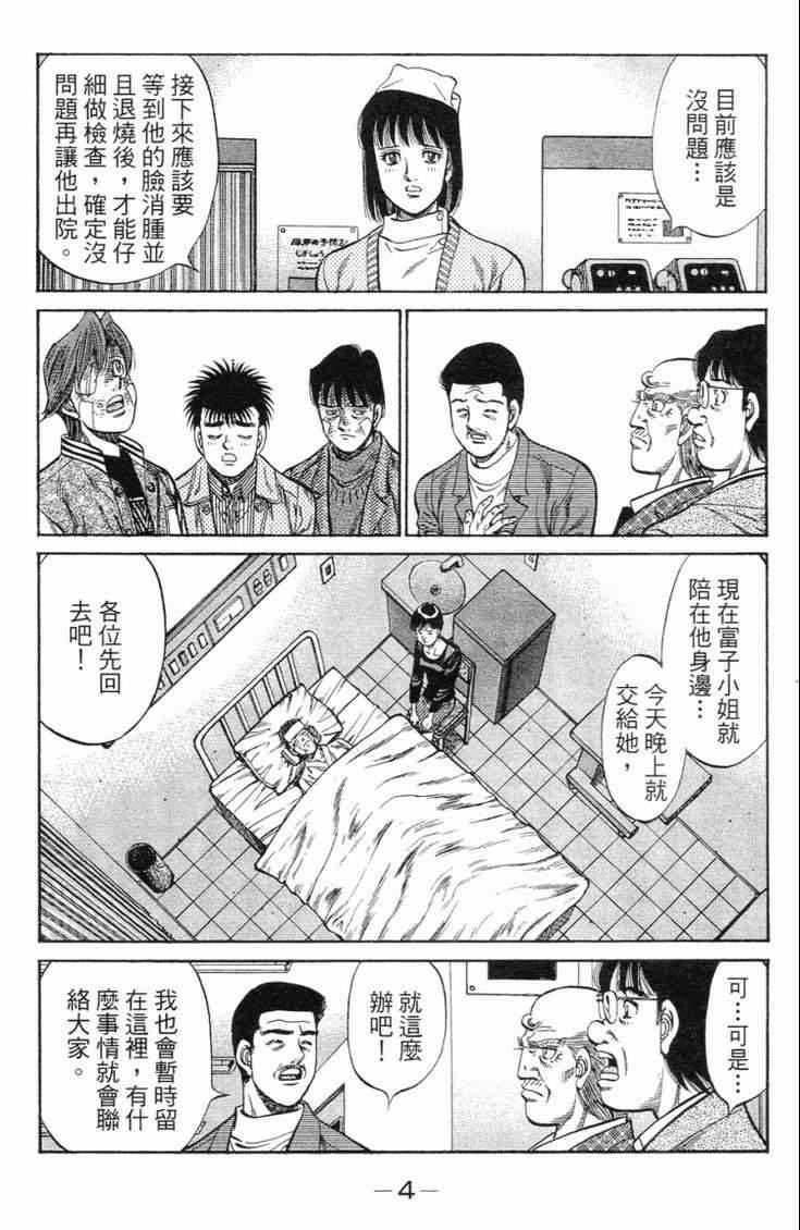 《第一神拳》漫画最新章节第101卷免费下拉式在线观看章节第【7】张图片