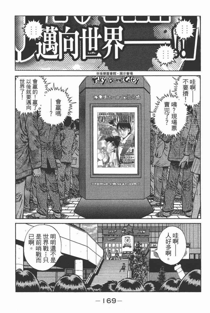 《第一神拳》漫画最新章节第104卷免费下拉式在线观看章节第【171】张图片