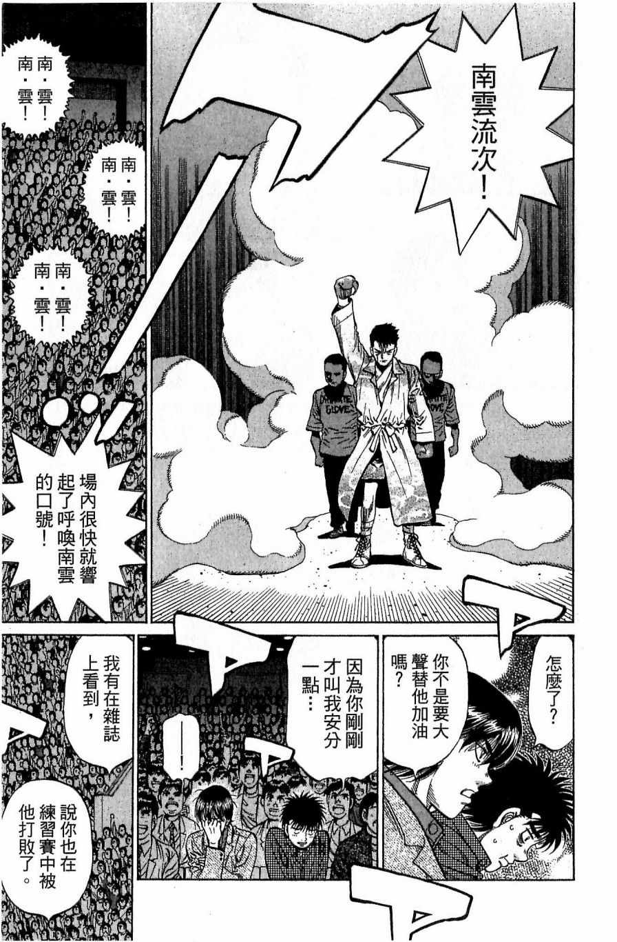 《第一神拳》漫画最新章节第117卷免费下拉式在线观看章节第【153】张图片