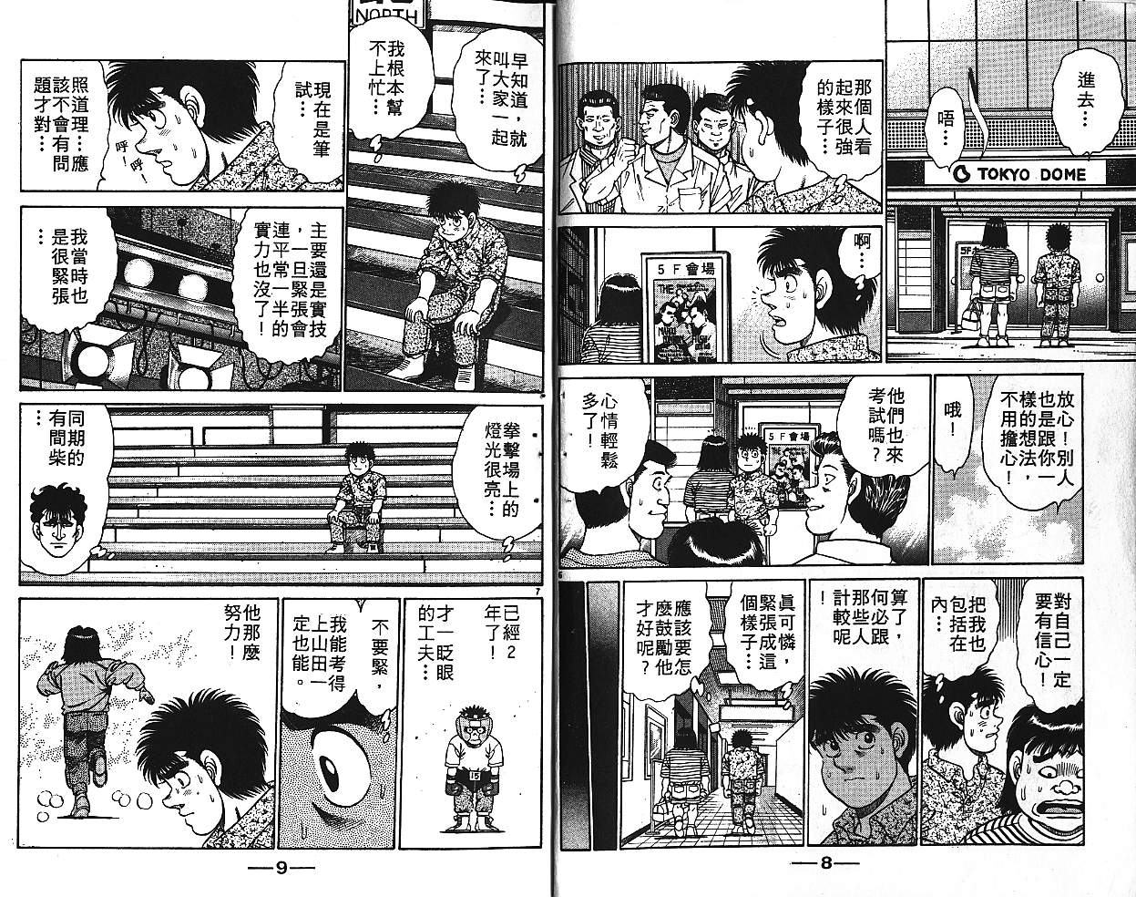 《第一神拳》漫画最新章节第16卷免费下拉式在线观看章节第【6】张图片