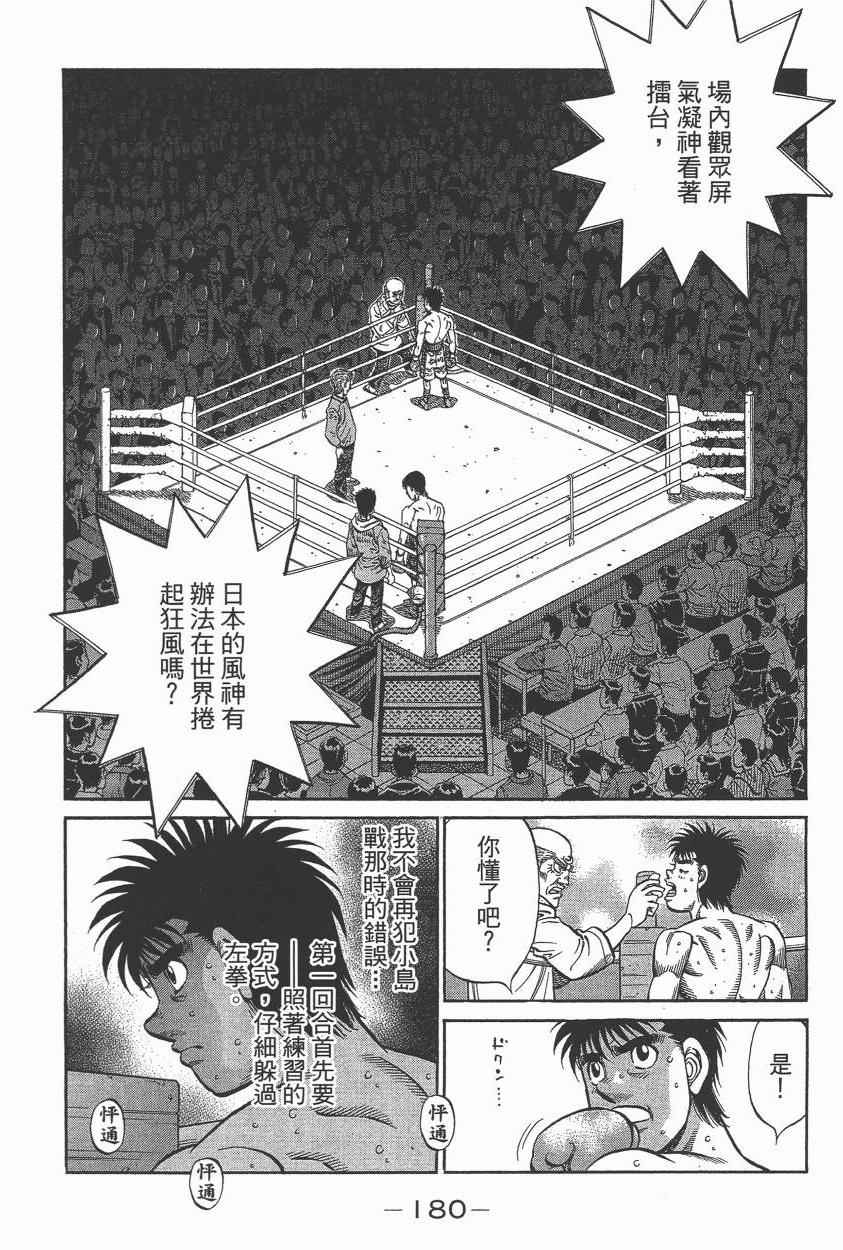 《第一神拳》漫画最新章节第105卷免费下拉式在线观看章节第【182】张图片